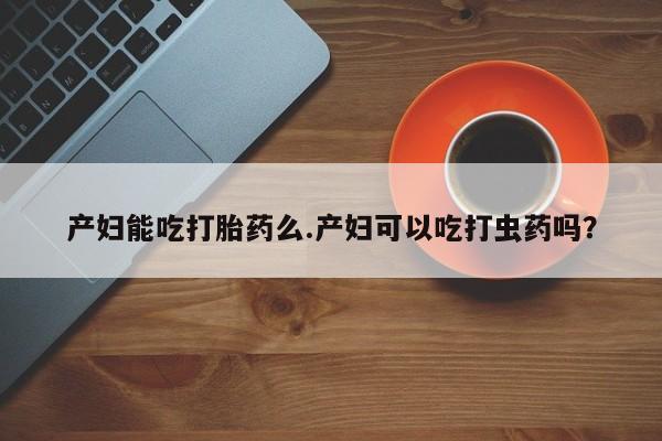打胎药私人专卖微信网上药店动态 第167页