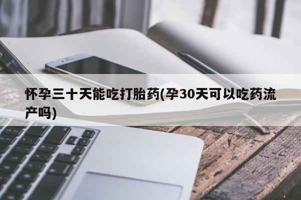 打胎药私人专卖微信网上药店动态 第163页