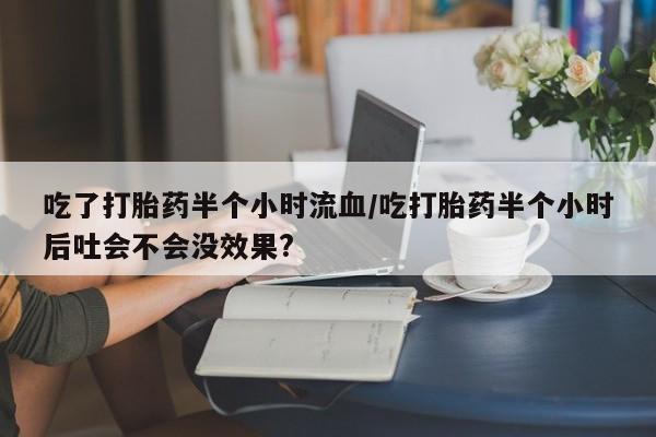 打胎药私人专卖微信网上药店资讯 第76页